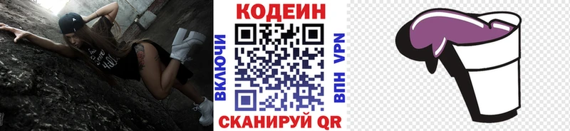 Codein Purple Drank сайты даркнета телеграм Усинск